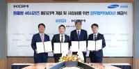 삼성SDI·KGM, 차세대 전기차용 배터리팩 공동 개발