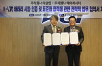에이치시티·마샬캡, 차세대 배터리소재 상용화 협력