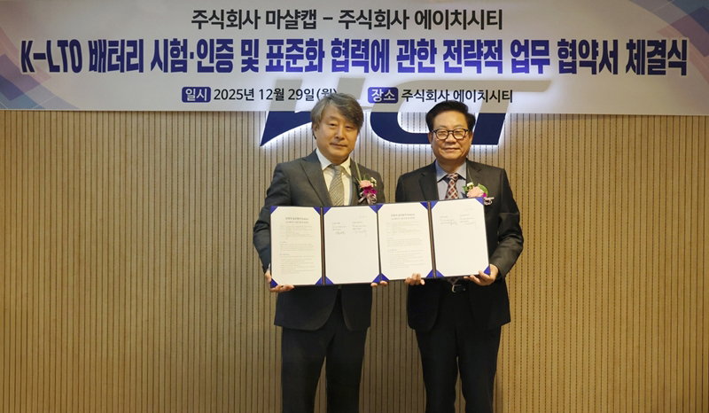 K-LTO 배터리 시험 인증 표준화 협력 [에이치시티 제공]