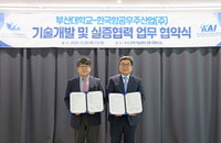 KAI·부산대, 항공 분야 수소기술 활용 협력