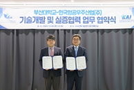 KAI·부산대, 항공 분야 수소기술 활용 협력