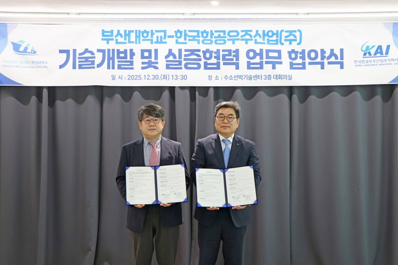 수소 산업 전주기 기술개발 실증 협력 MOU [KAI 제공]