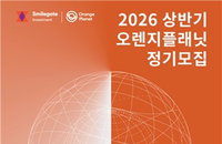 스마일게이트 오렌지플래닛, 스타트업 육성 추진