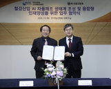 한국철강협회·KOSA, 철강 AI 자율제조 생태계 구축