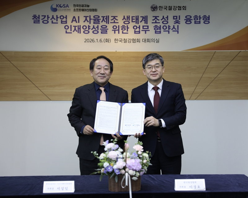 AI 자율제조 생태계 조성 협력 [KOSA 제공]