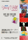 구구갤러리, 2026 신춘 특별기획전, ‘영9전: 영아티스트 9인展’ 개최