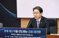 “경제 대도약 위한 금융대전환”…금융 인프라 전면 점검