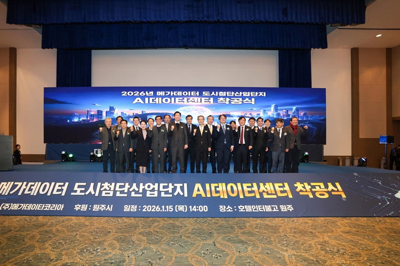 원주 AI 데이터센터 착공식 [메가데이타 제공]