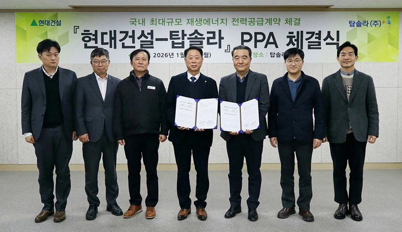 재생에너지 직접전력공급계약 체결식 [현대건설 제공]