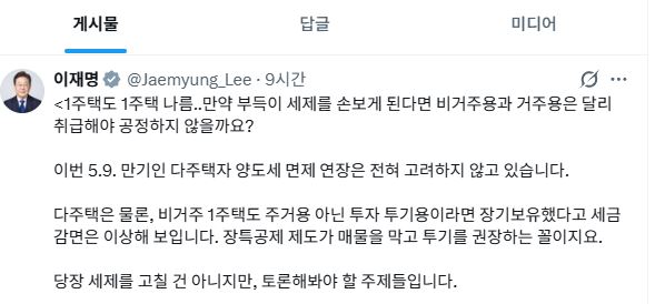[이재명 대통령의 'X' 게시글 캡처]