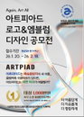 아트피아드 심벌 마크/로고 & 엠블럼 디자인 공모전 개최