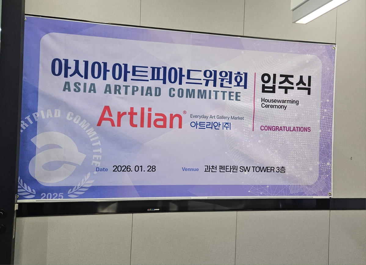[아시아아트피아드위원회(AAC)가 과천시 펜타원C동 SW타워에서 입주식을 열고, 예술올림픽의 부활을 다짐했다]