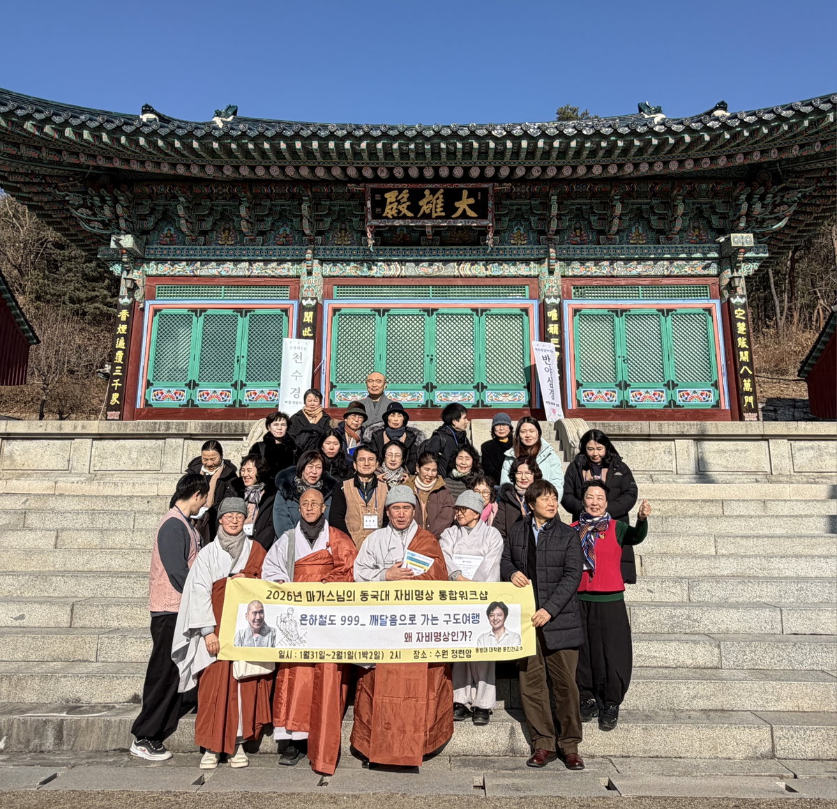 [마가스님과 함께하는 자비명상 통합워크숍, 수원 청련암서 열려]