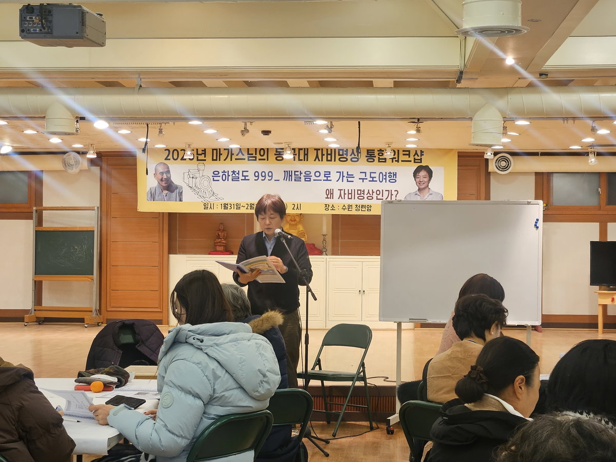 [동방대 대학원 문진건 교수의 강연 '왜 자비명상인가? 자비명상이 현대 심리학에 미친 영향과 기대효과']