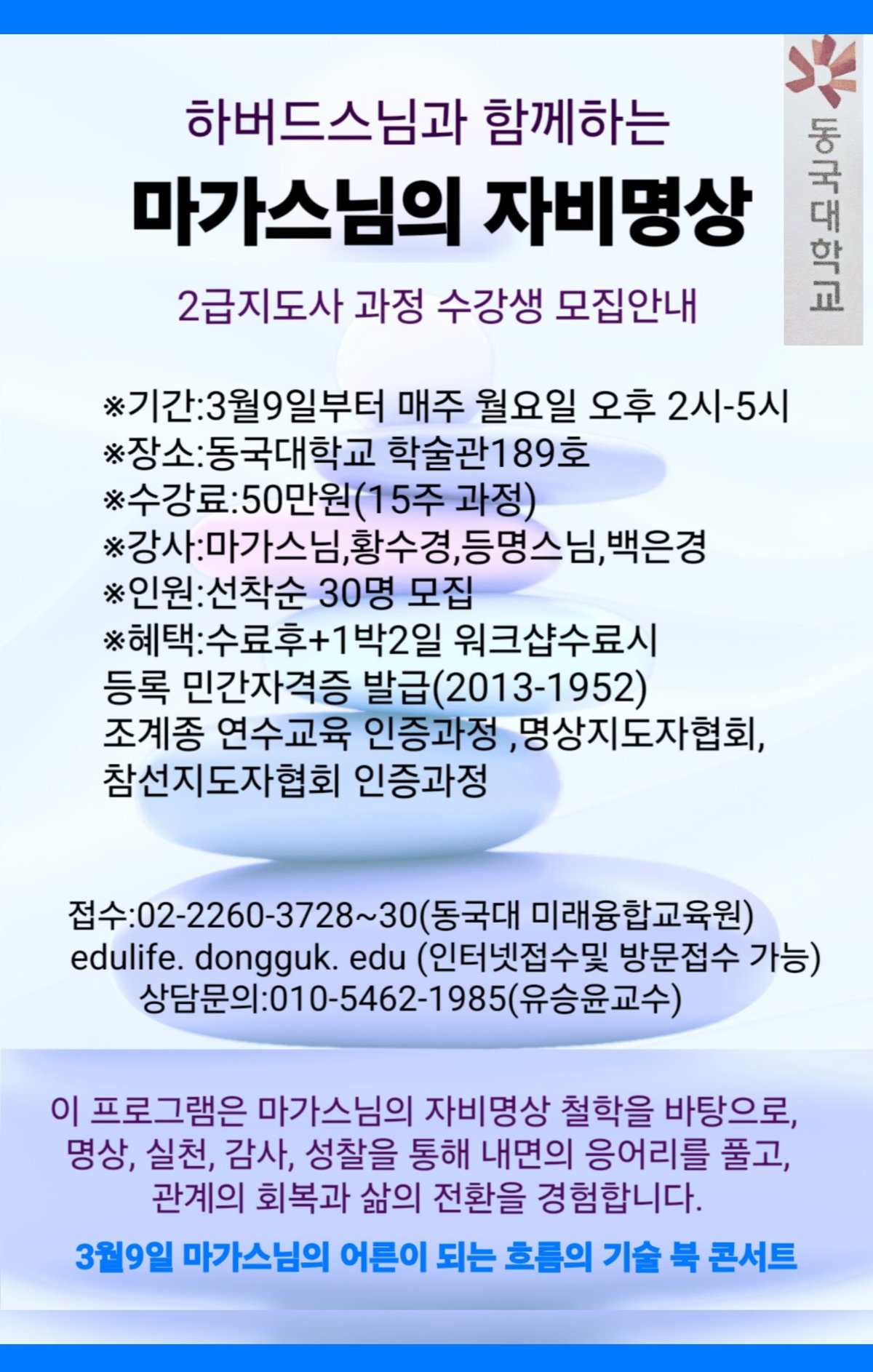 [2026년 자비명상 2급 지도자과정 안내]