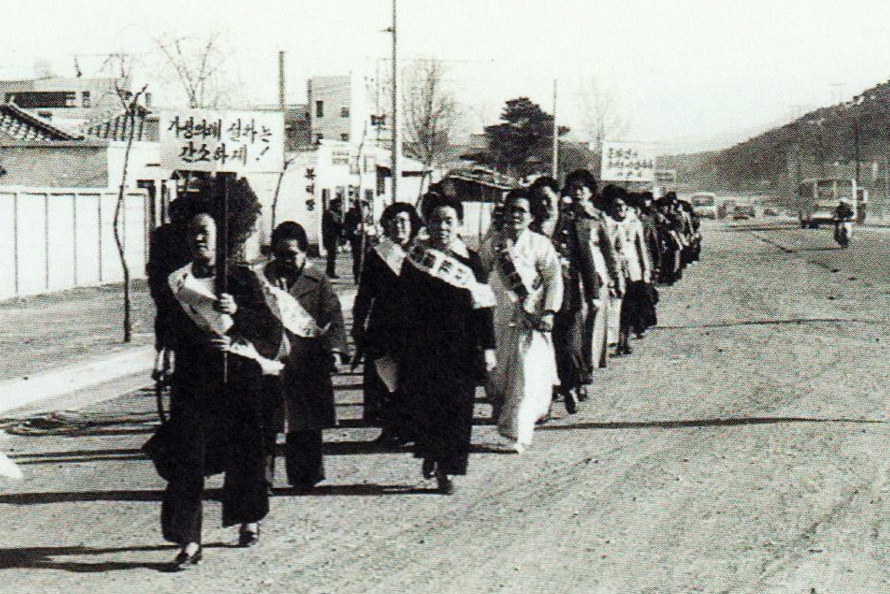 [1976년 12월 여성단체 회원들이 중앙로에서 가정의례준수 가두캠페인을 펼치고 있다]