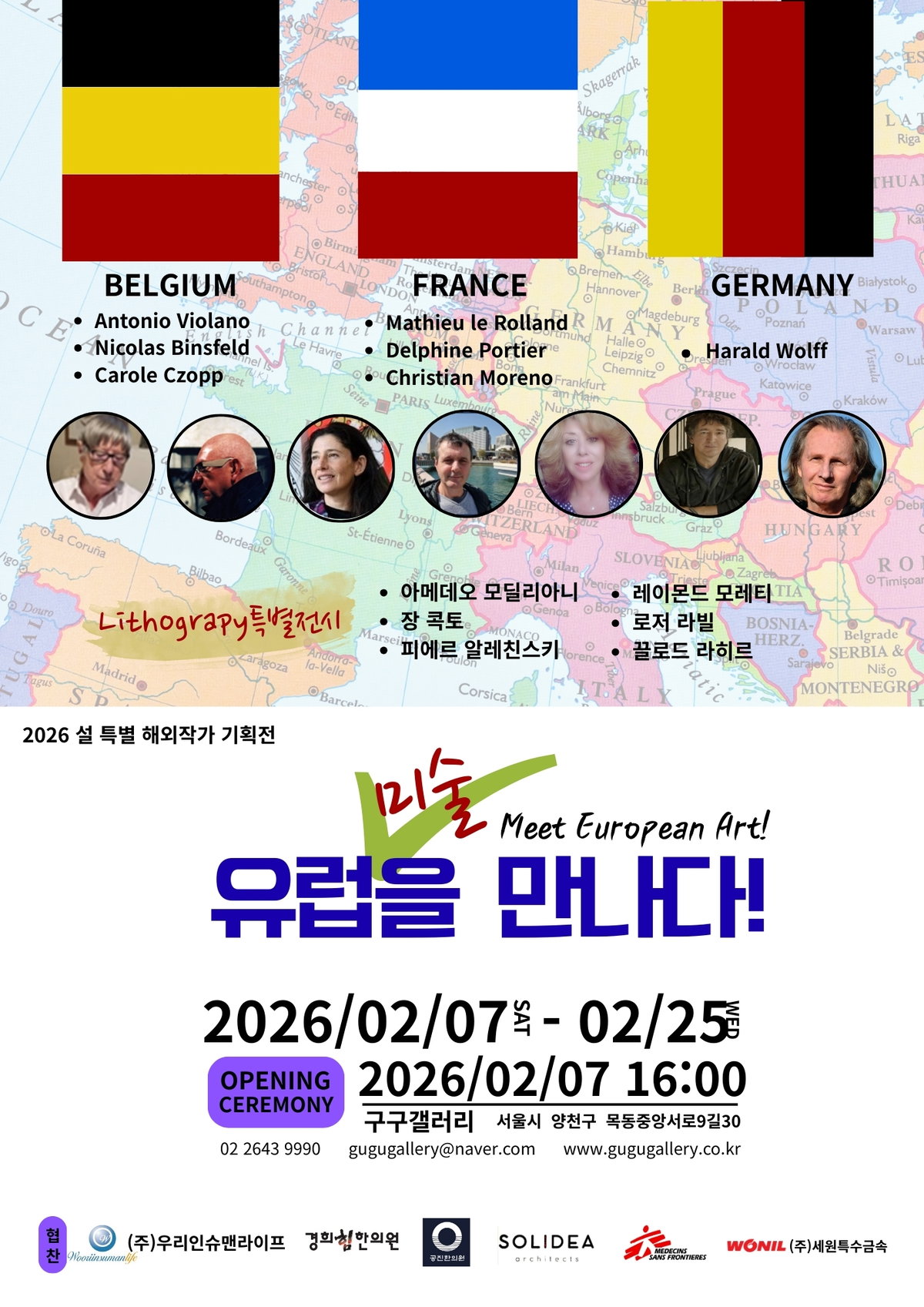 [구구갤러리 <유럽 미술을 만나다> 전시 포스터]