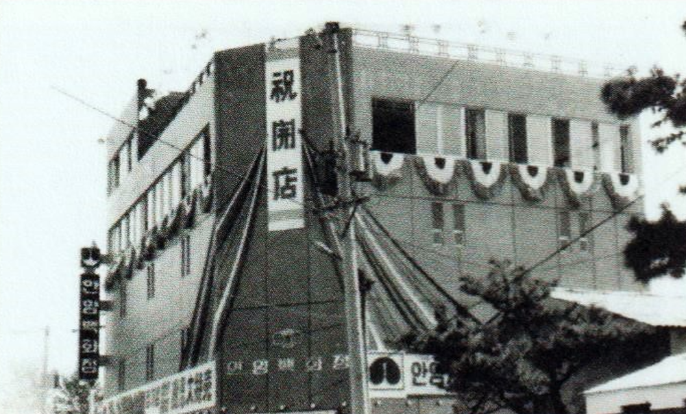 [안양 1동 안양백화점 개점 (1974)]