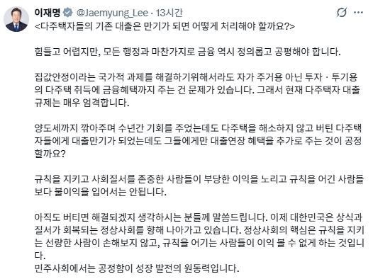 이재명 대통령 엑스 캡처