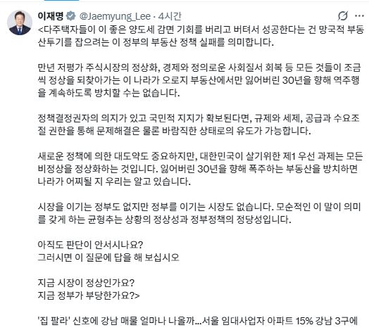 이재명 대통령 엑스 캡처