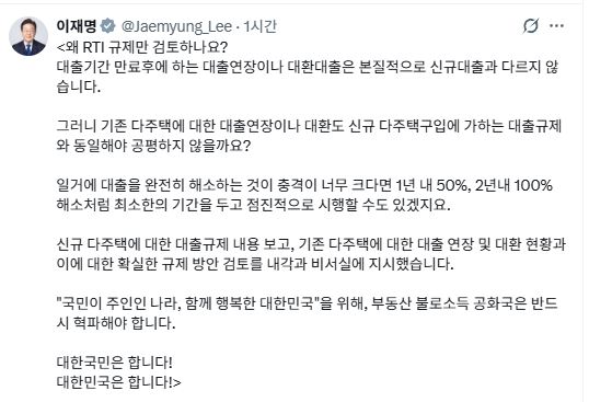 이재명 대통령 엑스 캡처