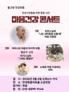 불교랑 안성맞춤, 안성시민 위한 ‘마음건강콘서트’ 3월 4일 개최
