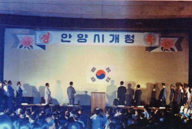 [1973년 7월1일 경기도 시흥군 안양읍이 안양시로 승격되어 개청식을 하고 있다]