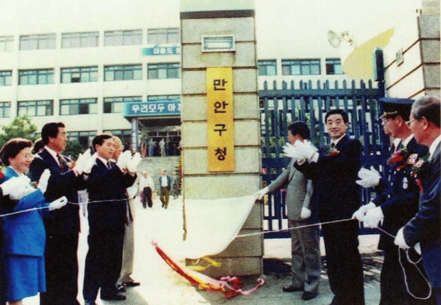 [1992년 10월1일 만안.동안구청 개청식 장면이다. 1989년 5월1일 만안.동안출장소로 출발한 양 구청은 평촌신도시가 조성되어 많은 인구가 유입되고 시세가 확장되어 출장소에서 구청으로 승격되었다]