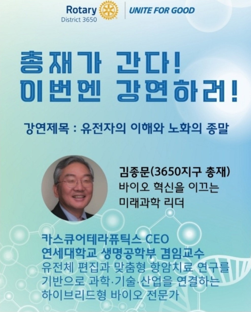 [국제로타리 3650지구 강북로타리클럽은 김종문 총재를 초청해 2월 특별강연을 개최했다]