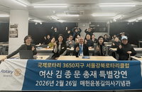 국제로타리 3650지구 강북로타리클럽, 2월 특별강연 개최