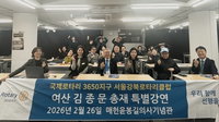 국제로타리 3650지구 강북로타리클럽, 2월 특별강연 개최