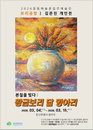 김은진 개인전 '본질을 빚다: 황금보리 달 항아리’ 개최