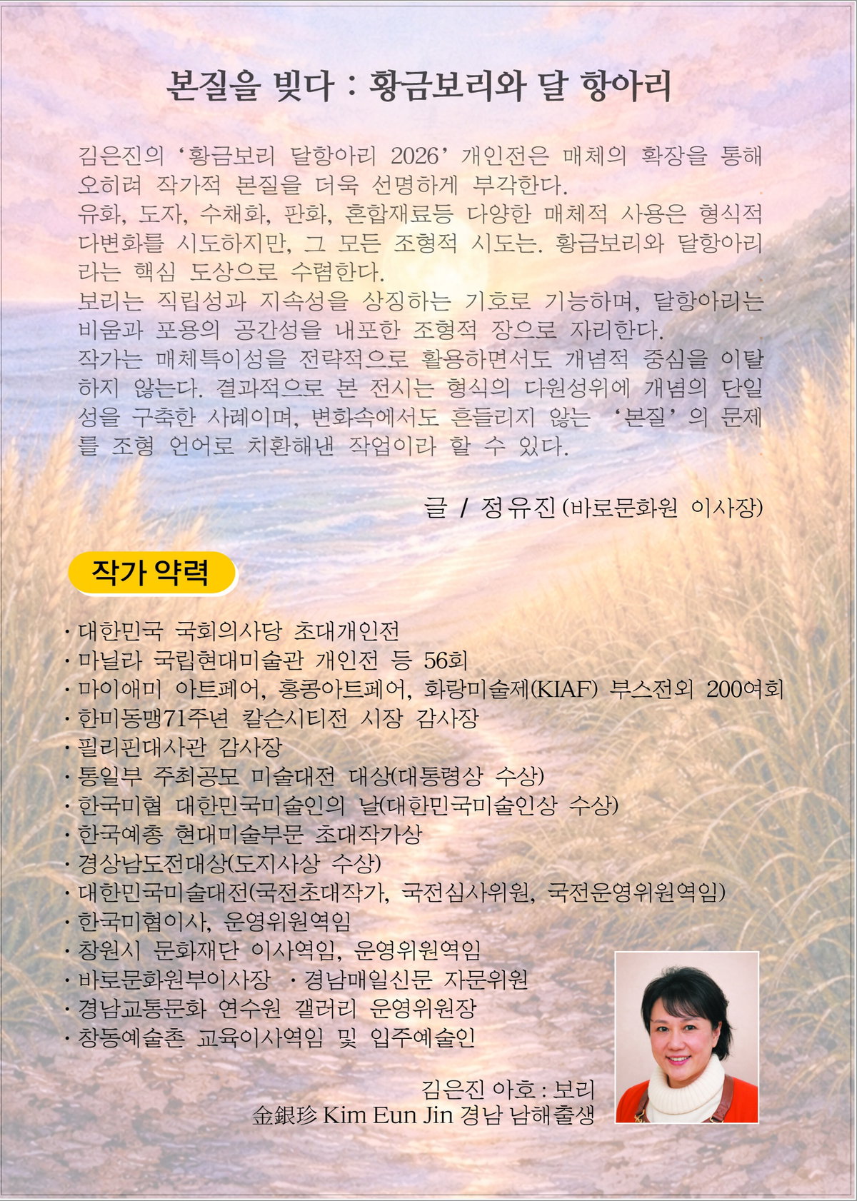 [김은진 개인전 '본질을 빚다: 황금보리 달 항아리&rsquo; ]