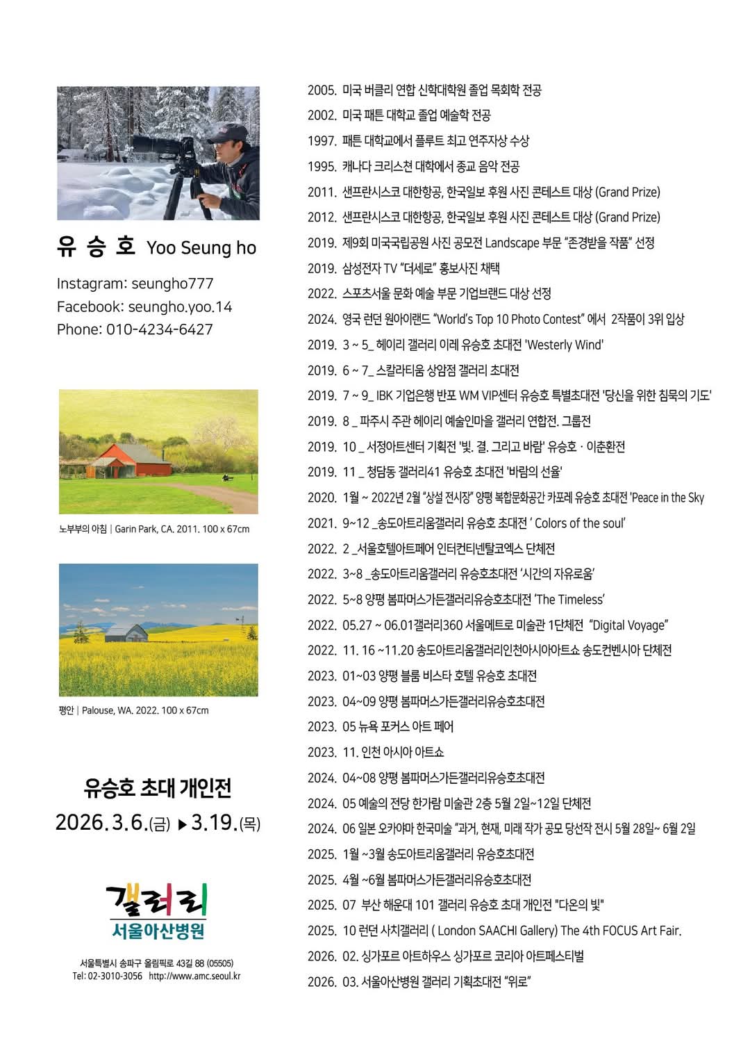 [유승호 작가 프로필]