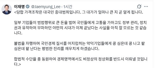 [이재명 대통령 엑스 캡처]