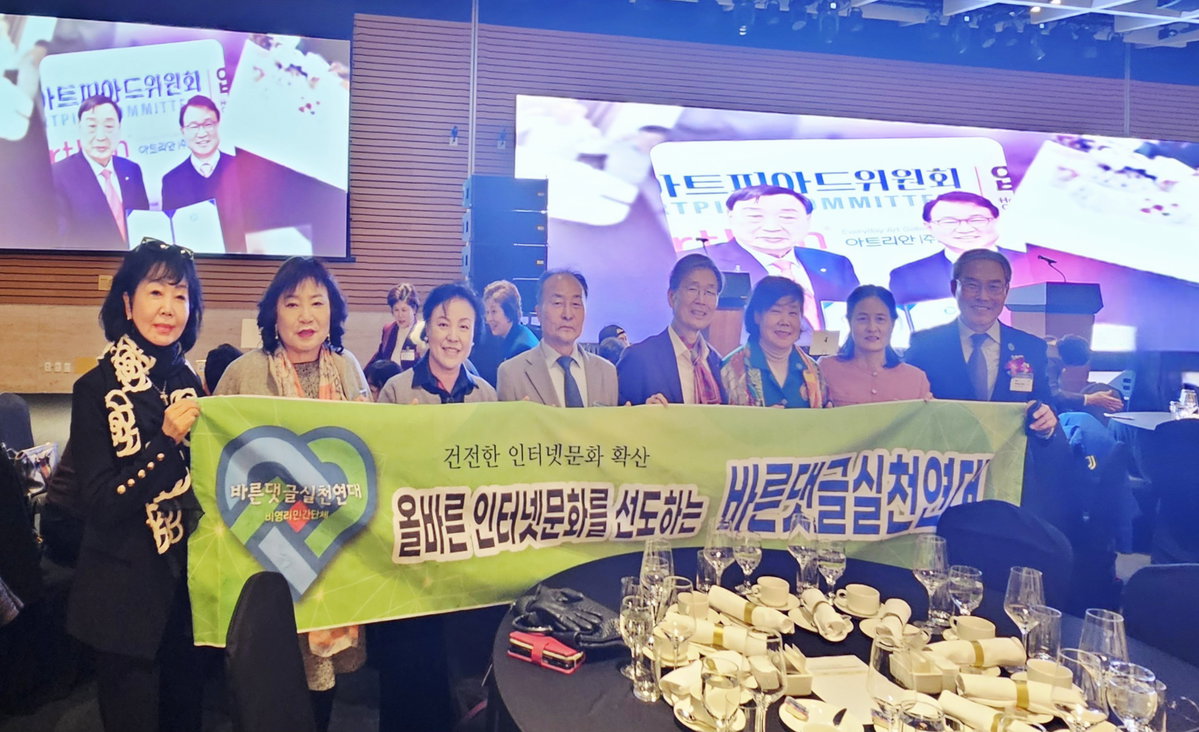 [바른댓글실천연대는 2026 아시아아트피아드위원회 서울총회 및 비전 선포식&rsquo;이 열린 국제 행사장에서 &lsquo;선플 캠페인&rsquo;을 전개했다]