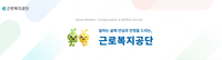 근로복지공단 “법원 산재 인정 시 원칙적 상소 자제”…산재 소송 장기화 개선 추진
