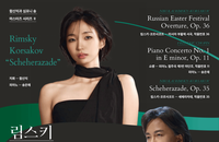 함신익과 심포니 송, 림스키코르사코프 ‘세헤라자데’로 화려한 관현악의 세계 선보여