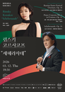 함신익과 심포니 송, 림스키코르사코프 ‘세헤라자데’로 화려한 관현악의 세계 선보여