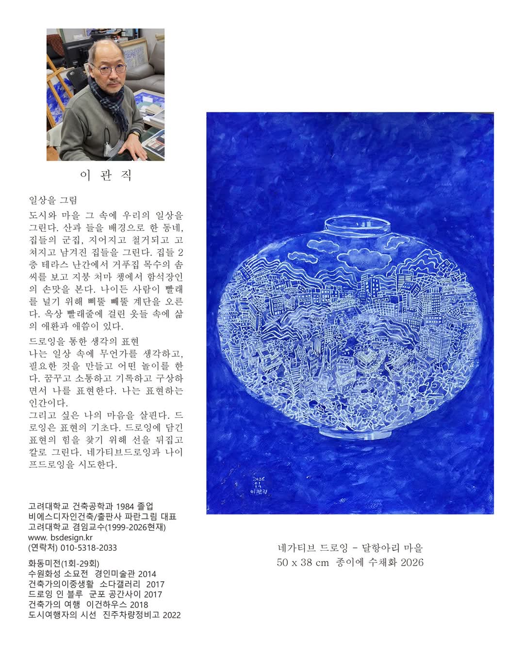 [이관직 작가 프로필]