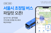 BTS 광화문 공연 대비, 카카오맵 실시간 교통·안전 정보 서비스 제공