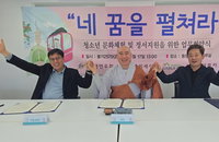 “네 꿈을 펼쳐라” … 자비세상·동행연우회·남산케이블카, 취약계층 아동·청소년 지원을 위한 3자 업무협약