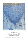 김형길 개인전 ‘존재의 공명’ 개최…자연과 인간, 관계의 파동을 그리다