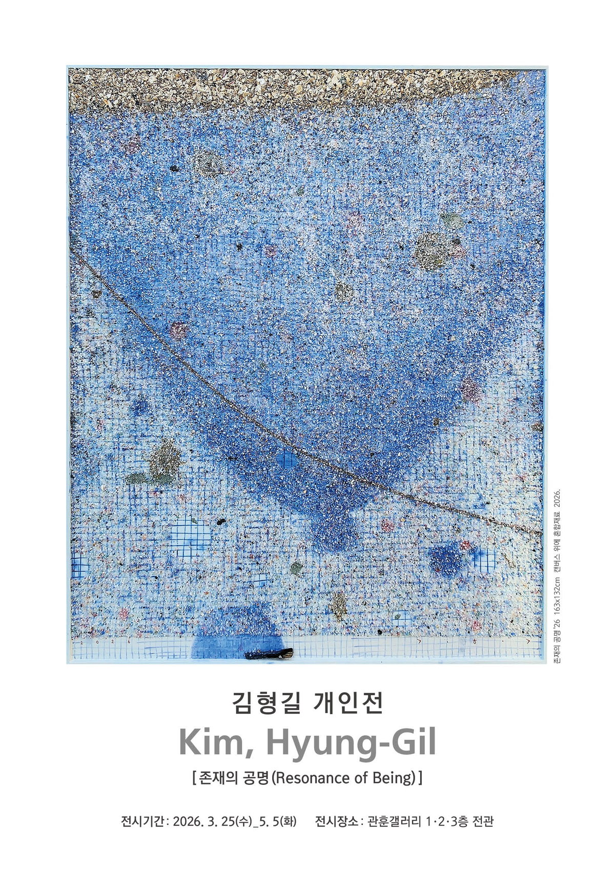 [김형길 개인전 전시포스터]