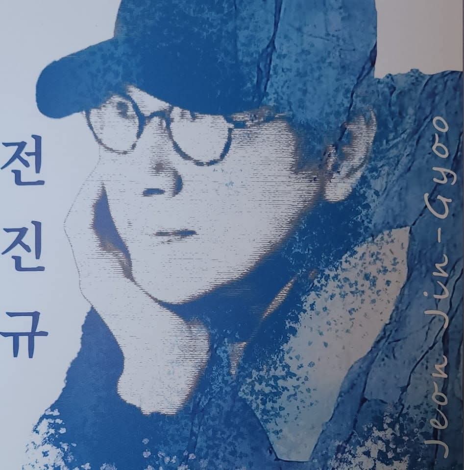[전진규 작가]
