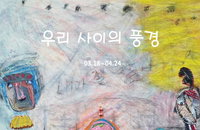 이명순 개인전 ‘우리 사이의 풍경’, 관계의 기억을 그리다