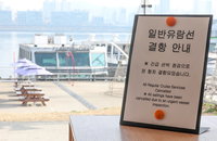 [한강 유람선] 승객 359명 좌초, 1시간 구조 완료 ... 안전 관리 비상