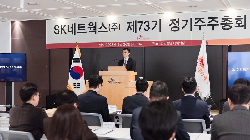 호정 SK네트웍스 대표이사가 26일 서울 종로구 삼일빌딩에서 열린 SK네트웍스 제73기 정기주주총회에서 주주들에게 영업 보고를 하고 있다. 