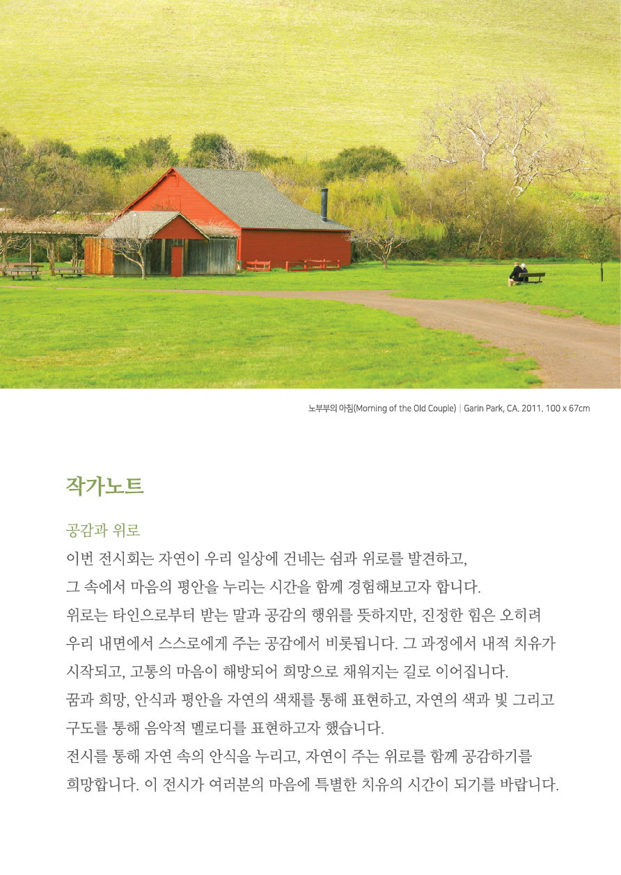 [유승호 사진작가 노트]
