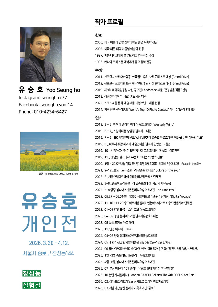 [유승호 사진작가 프로필]